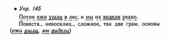 Родной русский упр 7. Упр 145. Русский язык 6 класс упражнение 145. Русский язык упражнение 145 ладыженская. Русский язык 5 класс упражнение 145.