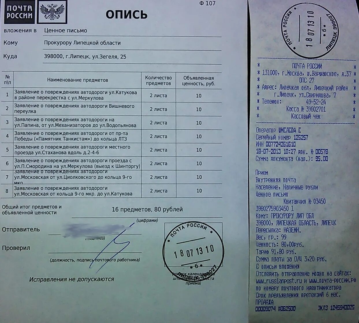 Опись вложения ф 107 образец заполнения. Опись вложения в ценное письмо образец заполнения. Образец заполнения формы 107 опись вложения. Почтовая опись вложения образец заполнения. Номер почтового индификатора опись вложения что это