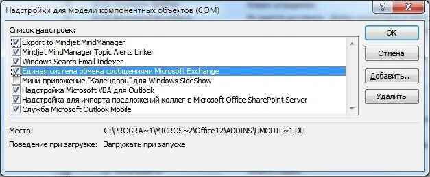 Ошибка операции клиента. Надстройки Outlook. Автозапуск Outlook. Outlook надстройки com. Надстройки Outlook 2016 в реестре.