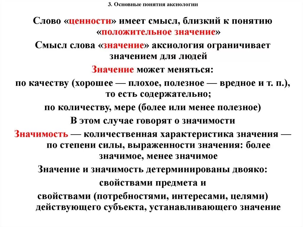 Обоснуй этическую значимость. Понятия аксиологии. Аксиология это в философии. Ключевые понятия аксиологии. Аксиология теория ценностей.