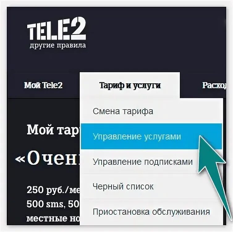 Как отключить микс. Гудок теле2. гудок теле2 личный кабинет. услуга гудок на теле2. отключить гудок на теле2.