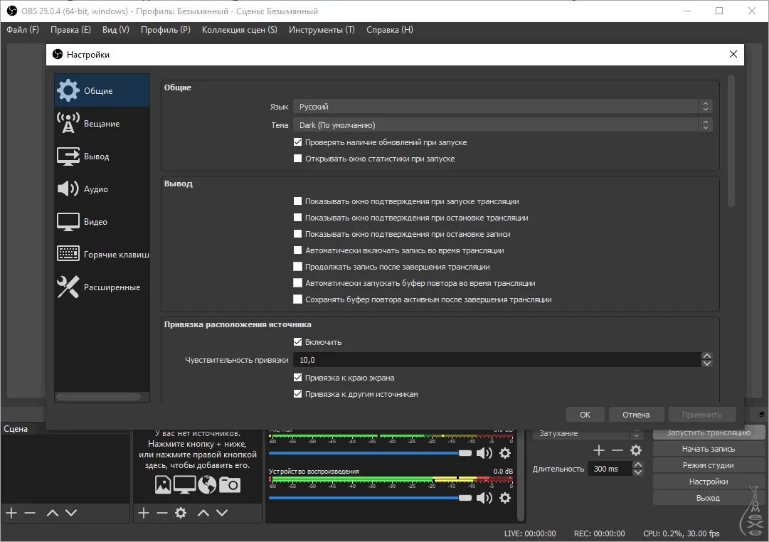 OBS Studio 27.2.4. OBS Studio 2022. Программа OBS. Интерфейс программы OBS. 30 obs