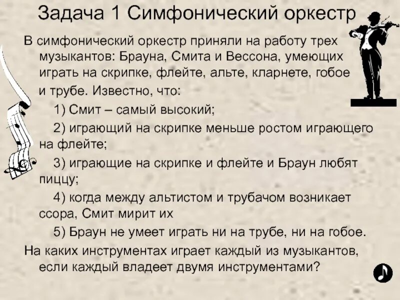 В симфонический оркестр приняли трех. Задача 1 симфонический оркестр. Анекдоты про симфонический оркестр. В симфонический оркестр приняли. В симфонический оркестр приняли на работу трех.