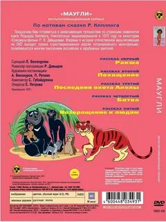 Характеристика маугли