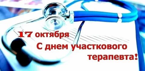 День участкового врача