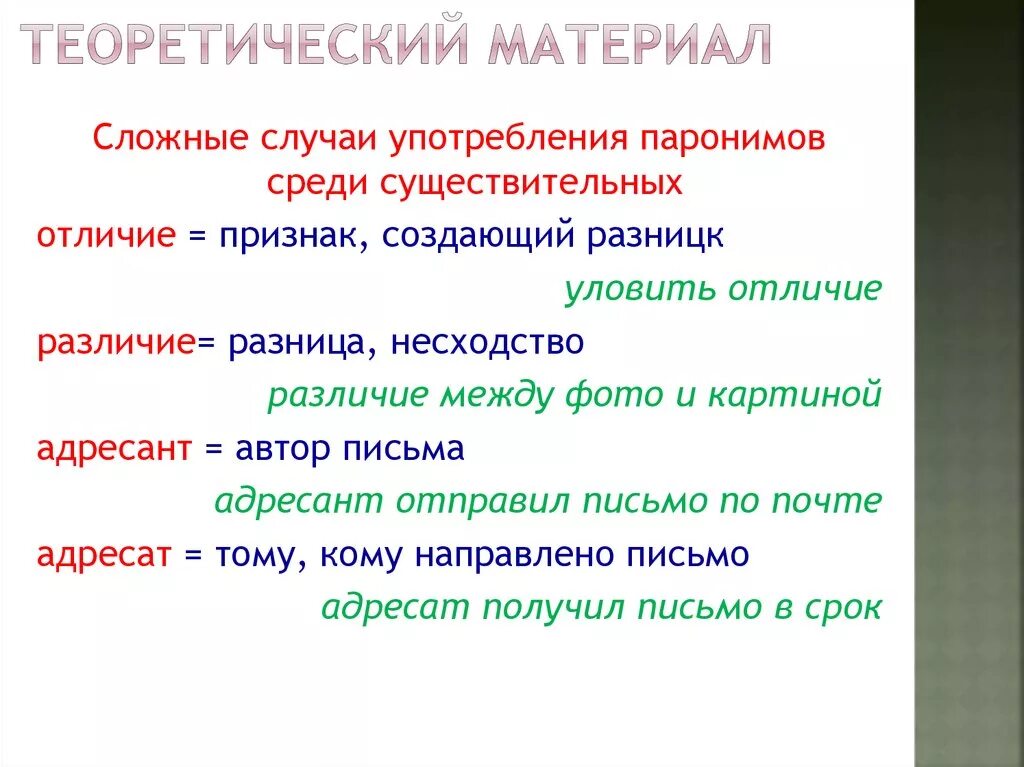 Пароним к слову отличался. Теоретический материал. Отличие различие паронимы. Нормы лексической сочетаемости. Лексическая сочетаемость паронимов.