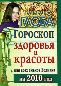 Здоровье гороскоп август