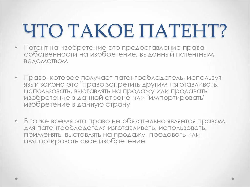 Кулинизм что это простыми словами. Патентное право. Патент на изобретение. ПАТ. Патентование это определение.