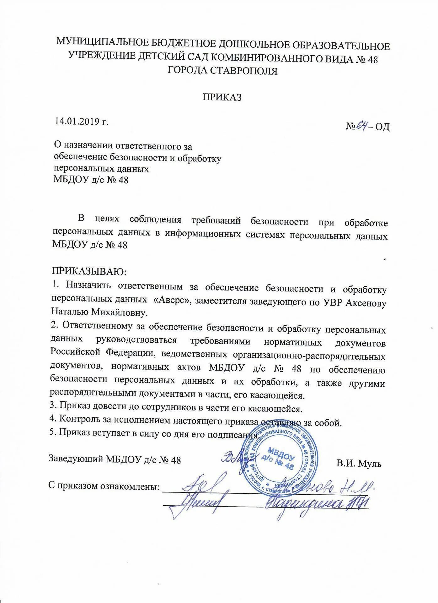 Ответственный за обработку. Ответственный за обработку персональных данных. ответственный за организацию обработки персональных данных. лицо ответственное за обработку персональных данных в организации. приказ н ответственного за обработку персональных данных.