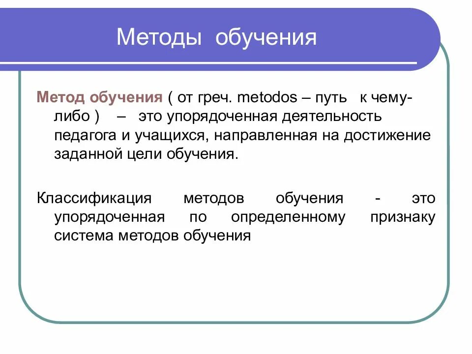 Цель обучения это в методике. Метод обучения. методы. методы и методики обучения. методы обучения методы обучения.