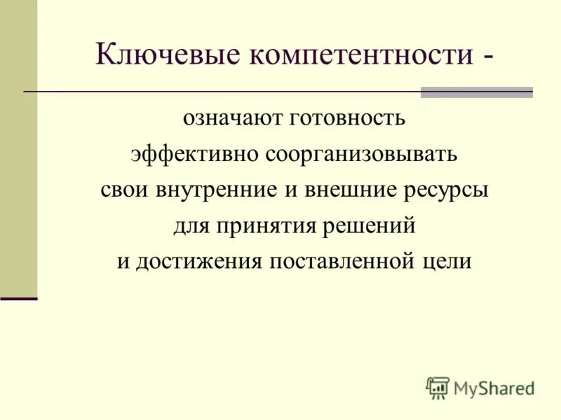 Принцип компетенции. Ограничения профессиональной компетентности. Профессионализм государственных служащих. Принцип компетентности работы психолога. Компетенция что это простыми словами.