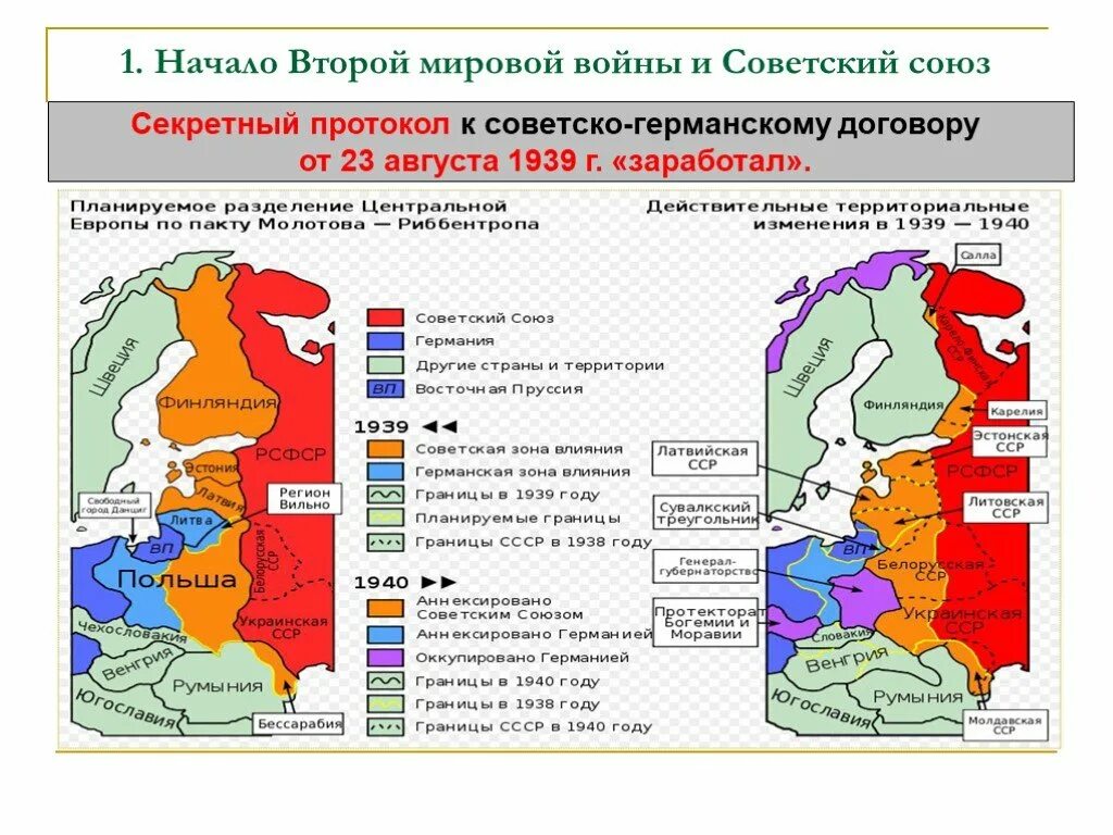 Территориальные изменения СССР накануне ВОВ. Карта раздела Польши по пакту Молотова Риббентропа. Территориальные приобретения СССР В 1939-1940 гг.. Территории присоединенные к СССР В 1939 году.