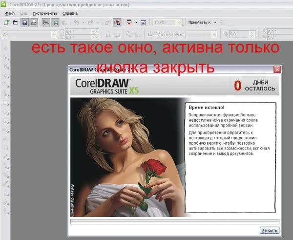Почему закончилась программа