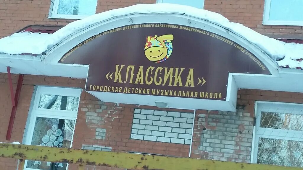 первая муз школа в архангельске. музыкальная школа архангельск.