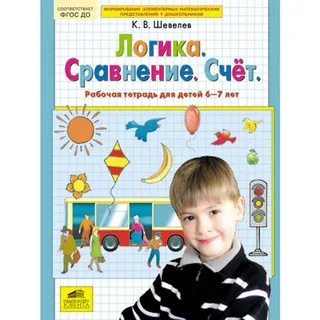 Тетради для детей 6 7 лет