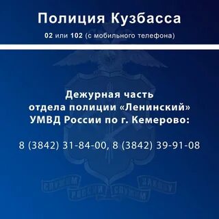 Телефон дежурного по ленинскому