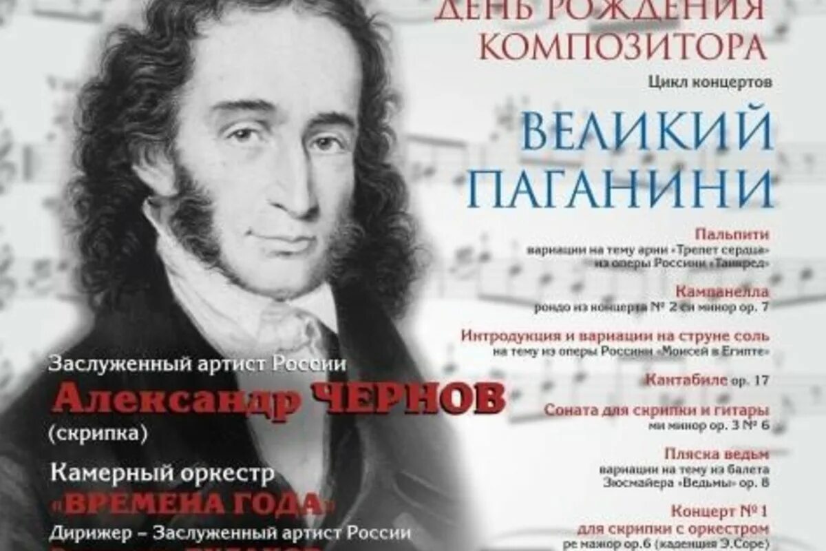 Концерт для паганини с оркестром. Булахов дирижер. Концерт Паганини. Паганини концерт 4.