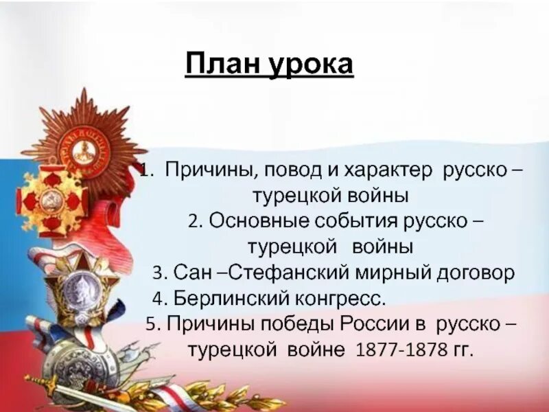 Назовите причины русско турецкой войны. Причины и повод русско турецкой войны 1877-1878. Причины русско-турецкой войны 1877-1878 гг. Характер русско турецкой войны 1877. События до русско-турецкой войны 1877-1878.