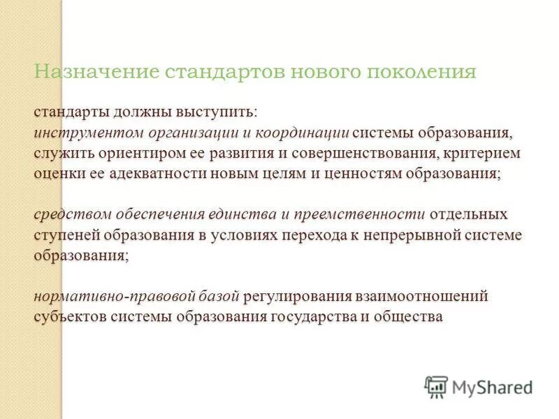 Обязательные требования стандартов. Что называется стандартом. Стандарты должны быть какими. Стандарты должны быть какими. 1.