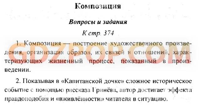 Литература 8 класс 2 часть страница 206. Вопросы по литературе 8 класс с ответами. Вопросы про капитанскую дочку с ответами. Литература 8 класс ответы на вопрос. Ответы на вопросы по литературе 8 класс Капитанская дочка.