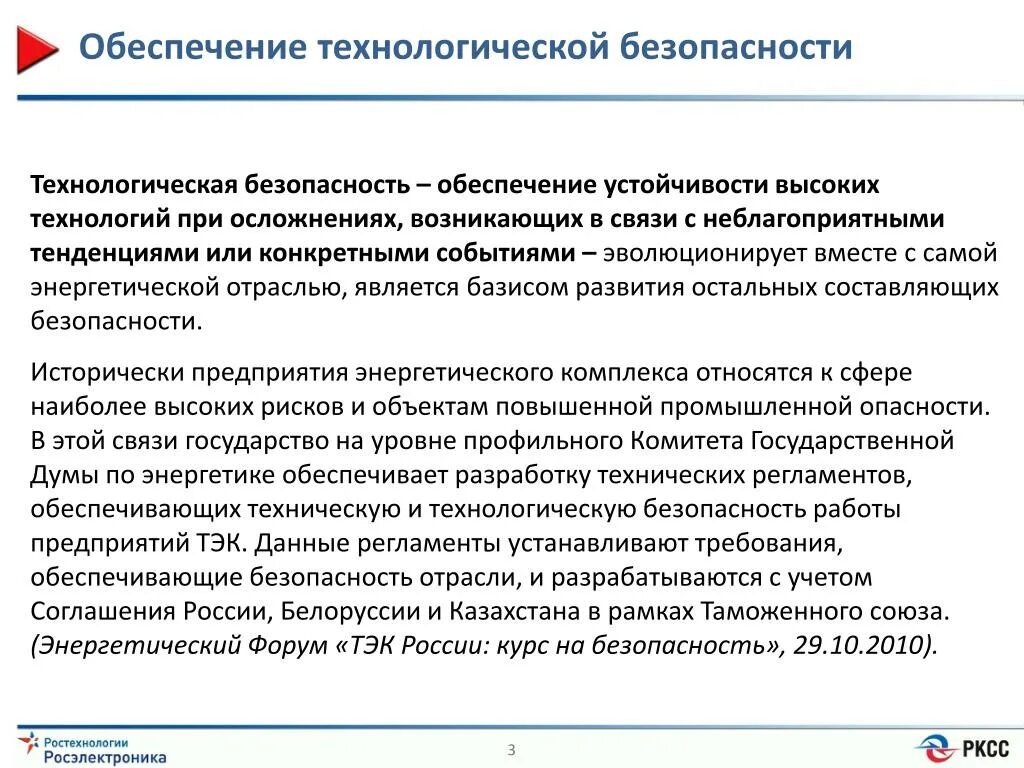 Технологическая безопасность. Технологическая безопасность предприятия. Технико-технологические мероприятия обеспечения безопасности. Производственно технологическая безопасность предприятия. Особенности технологической безопасности