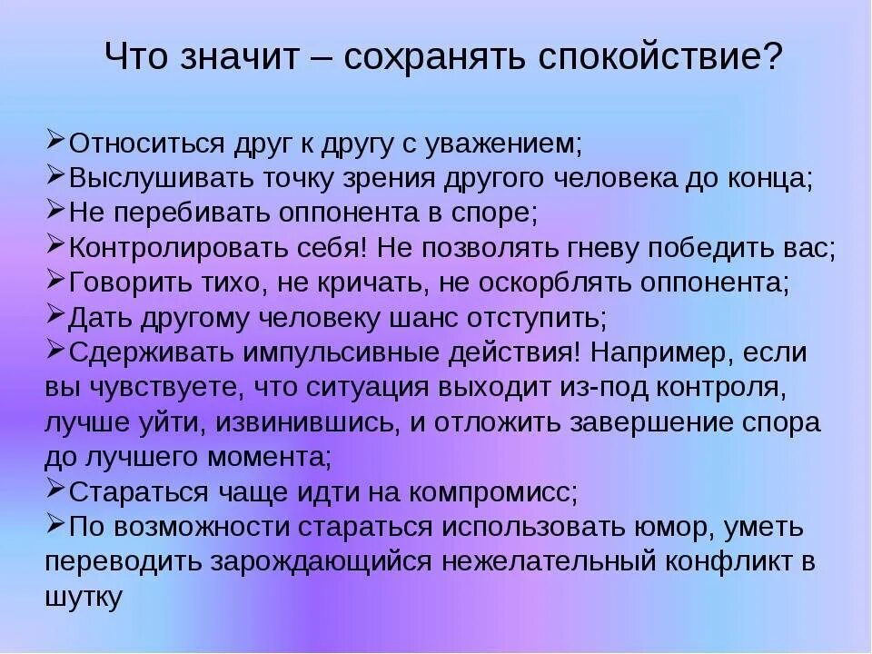 Спокойно значение. Как сохранять спокойствие в любой ситуации. Умение сохранять спокойствие. Как сохранять хладнокровие в любой ситуации. Как сохранить спокойствие.