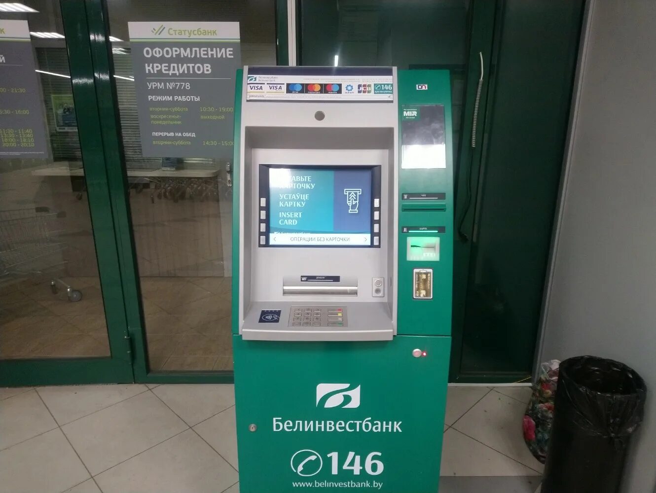 белинвестбанк беларусь. белинвестбанк уручье. белинвестбанк слуцк.