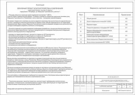 Пояснительная записка к дизайн проекту интерьера