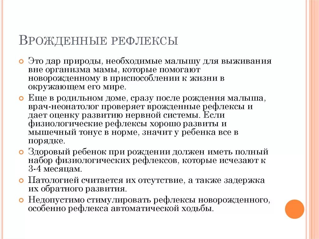 Врожденные рефлексы называют рефлексами. Врожденные рефлексы. Врожденные безусловные рефлексы. Врождённые рефлексы новорожденного. Безусловные врожденные рефлексы новорожденных.