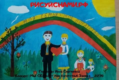 Творческий конкурс год семьи