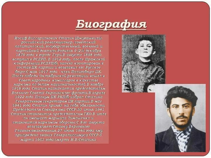 Иосиф Сталин кратко. Биография Сталина. Биография Сталина кратко. Сталин биография кратко. Биография сталина иосифа виссарионовича кратко