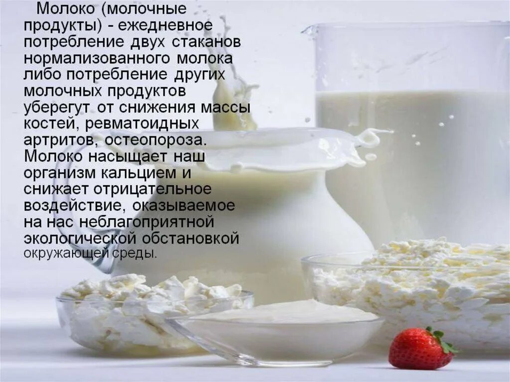 Какие продукты приводят молоко. Презентация молочной продукции. Информация о молочных продуктах. Продукты из молочных продуктов. Здоровое питание молочные продукты.