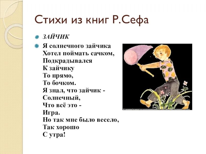 Сеф если ты ужасно. Сеф стихи для детей 3 класса.