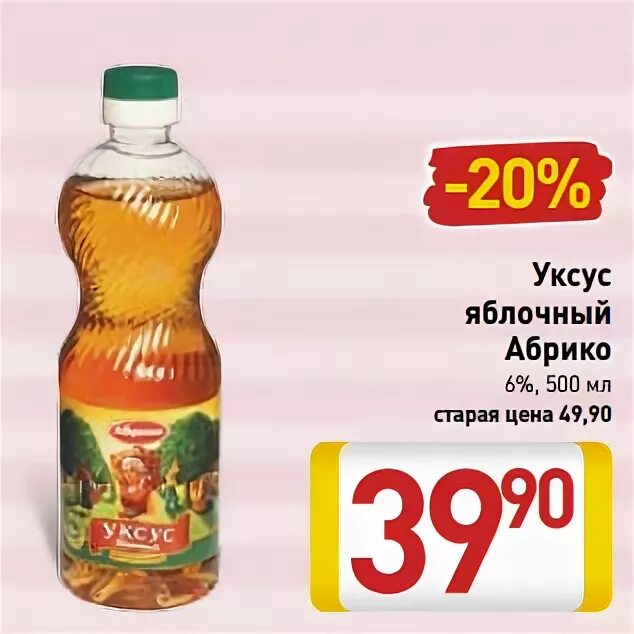 уксус пятерочка