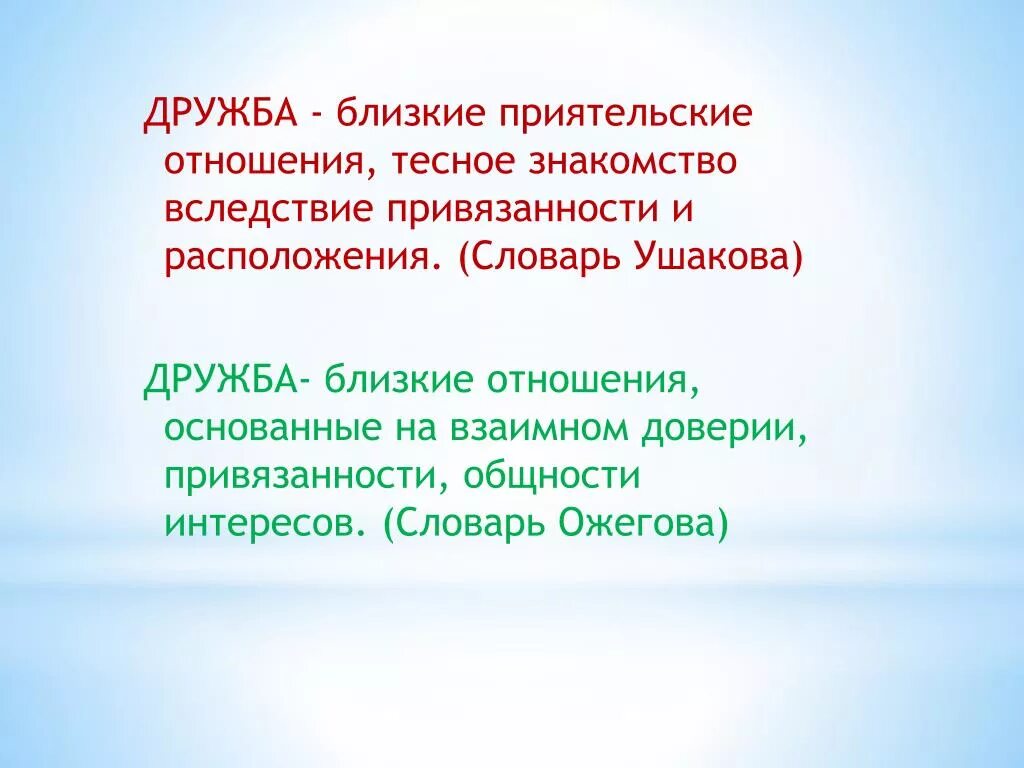 Дружба основанная на доверии