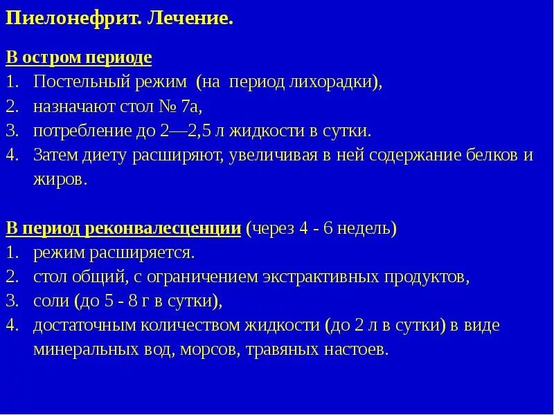 Гломерулонефрит постельный режим