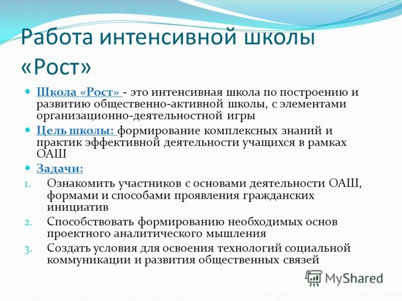 рост образовательных учреждений