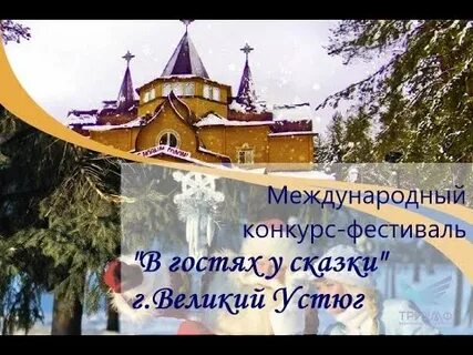 Великий устюг с 1999 года ставший