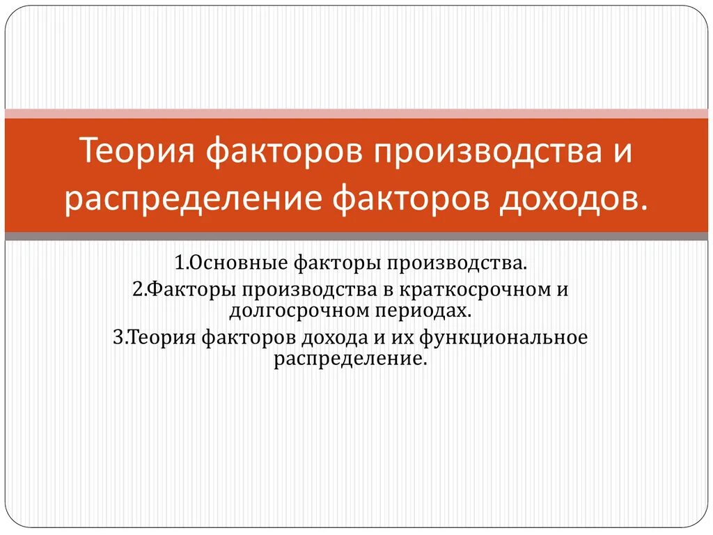 Теория 3 факторов. Теория факторов производства. Теория 3 факторов производства. Теоретический фактор. Теория факторов производства школ.