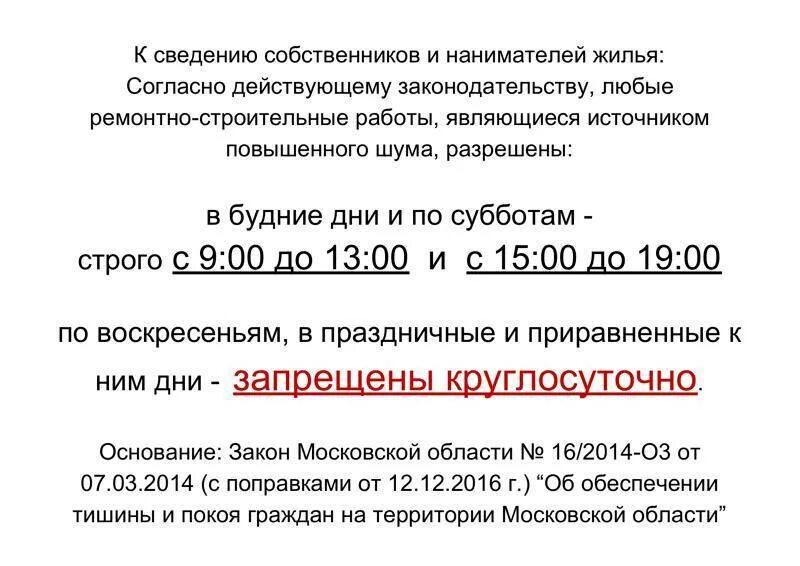 Час тишины при ремонте квартиры. Закон о тишине в Москве 2022 в многоквартирном доме. Закон о тишине в Москве 2020 в многоквартирном. Закон о тишине СПБ 2020.