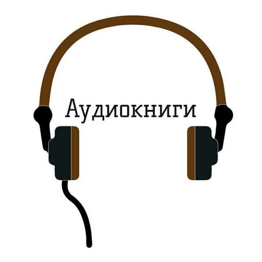 Аудиокнига на час слушать. Прослушивание аудиокниг. Значок аудиокниги. Прослушивание аудиокниг иллюстрация. Аудиокниги картинки.