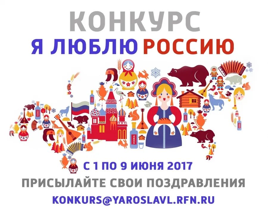 Конкурс люблю. Люблю Россию. Проект я люблю Россию. Вытынанка я люблю Россию. Проект я люблю российское.