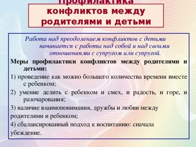 Причины конфликтов между родителями и детьми. Конфликт между ребенком и родителем причины. профилактика конфликтов между детьми. профилактика конфликтов между родителями и детьми.