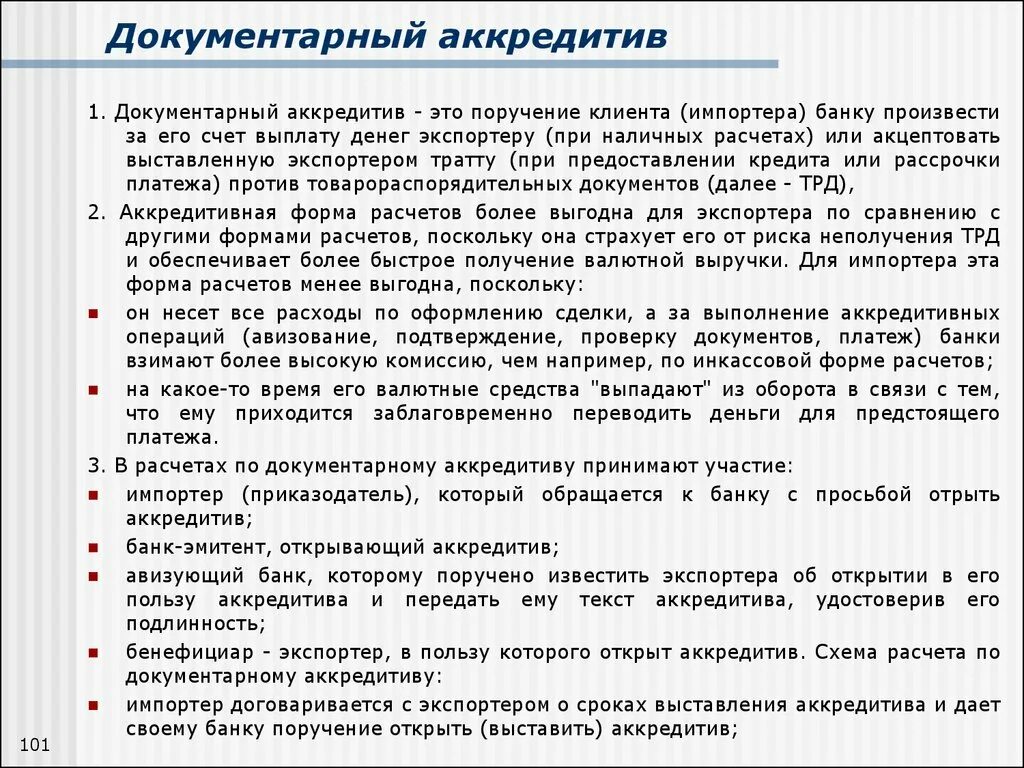 Договор продажи квартиры образец аккредитив. Документарный аккредитив. Аккредитивная форма сделки. Условия открытия аккредитива. Аккредитивная форма расчетов.