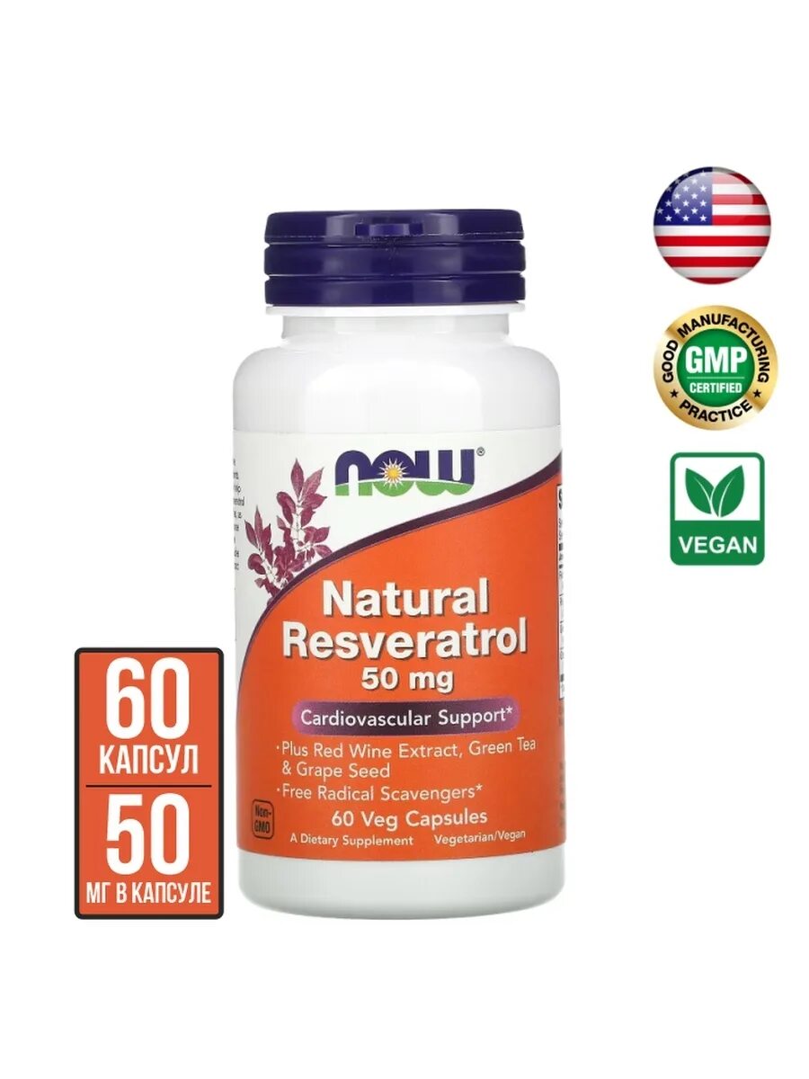 Now natural Resveratrol 50 MG. Now natural Resveratrol 50 MG - Ресвератрол 120 вегетарианских капсул. Natural Resveratrol от Now. Ним капсулы. Now natural
