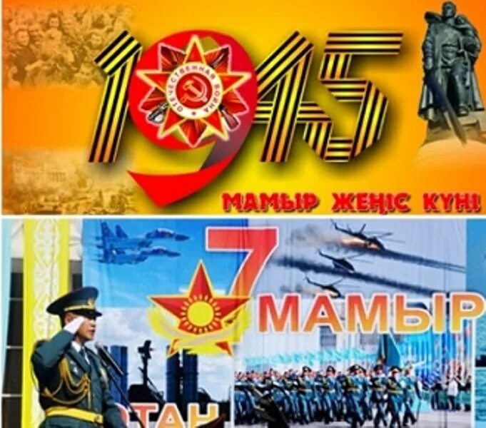 День победы 7 мая. День защитника Отечества Казахстан. 7 Мая открытка. День Победы и день защитника РК. Баннер на 7 мая день защитника Отечества.