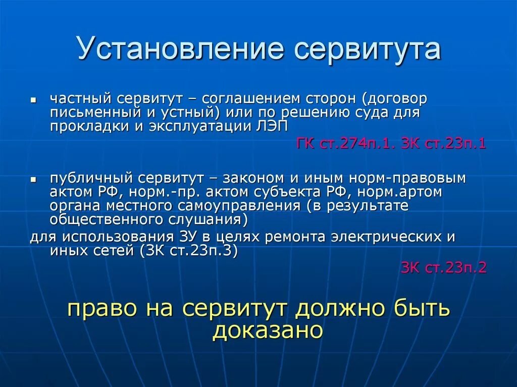 Сервитут. Частный сервитут. Частный земельный сервитут. Частный и публичный сервитут. 5 сервитут