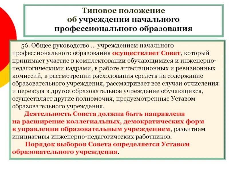 Типовое положение об общем образовательном учреждении. Типовое положение о закупках.