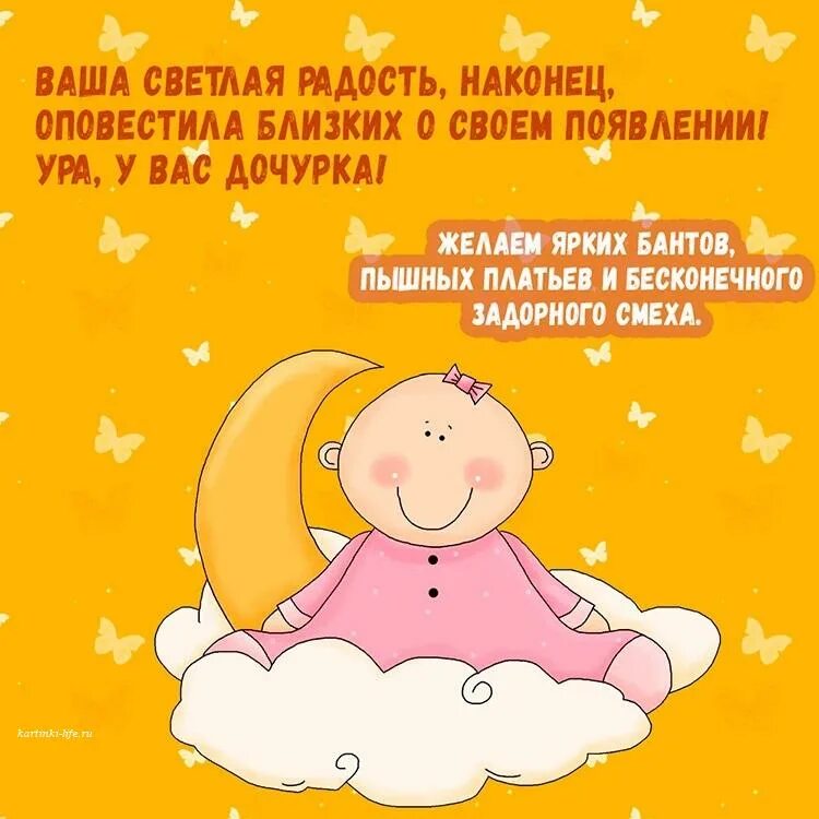 Открытка с рождением доченьки. Поздравление с рождением дочки. Поздравление с рождением дочки. Открытка с рождением доченьки. С рождением дочери.