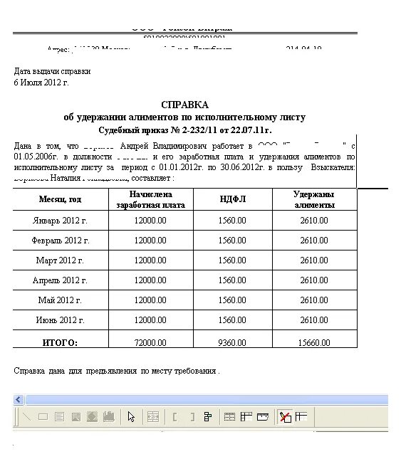 Отчисления алиментов. Отчисления алиментов